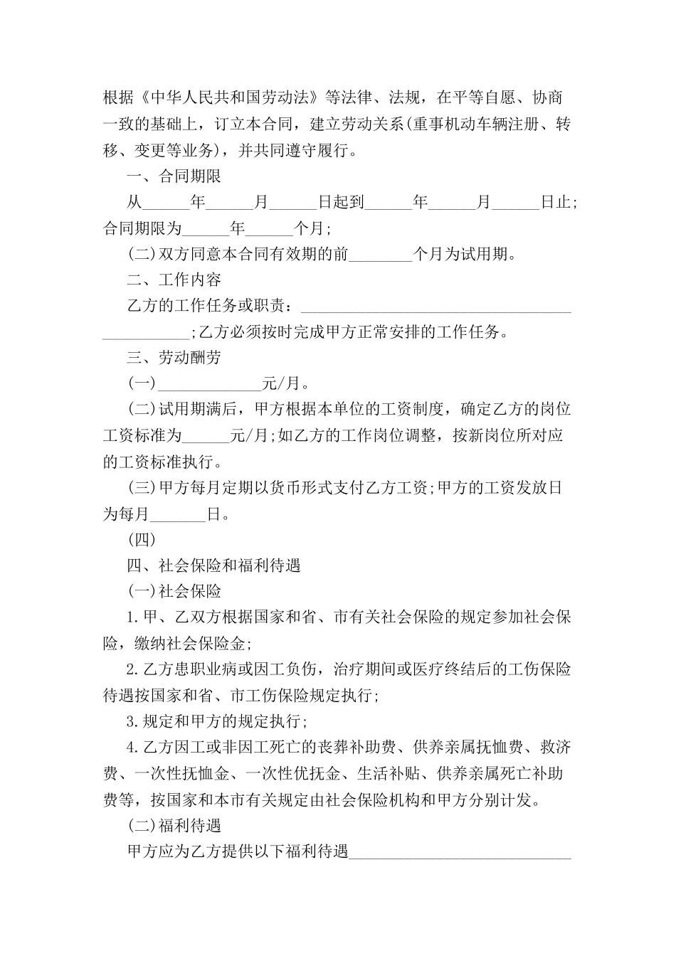 标准式劳动用工合同范本-_第2页