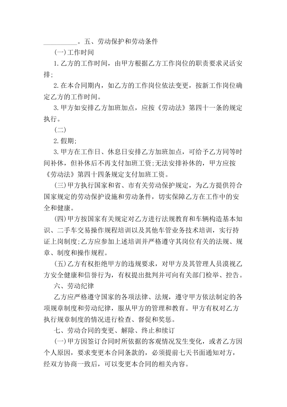 标准式劳动用工合同范本-_第3页