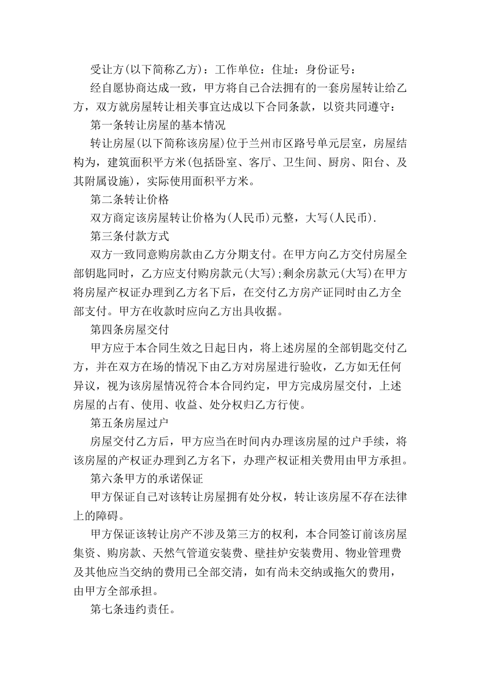 标准房产转让合同样本-_第2页