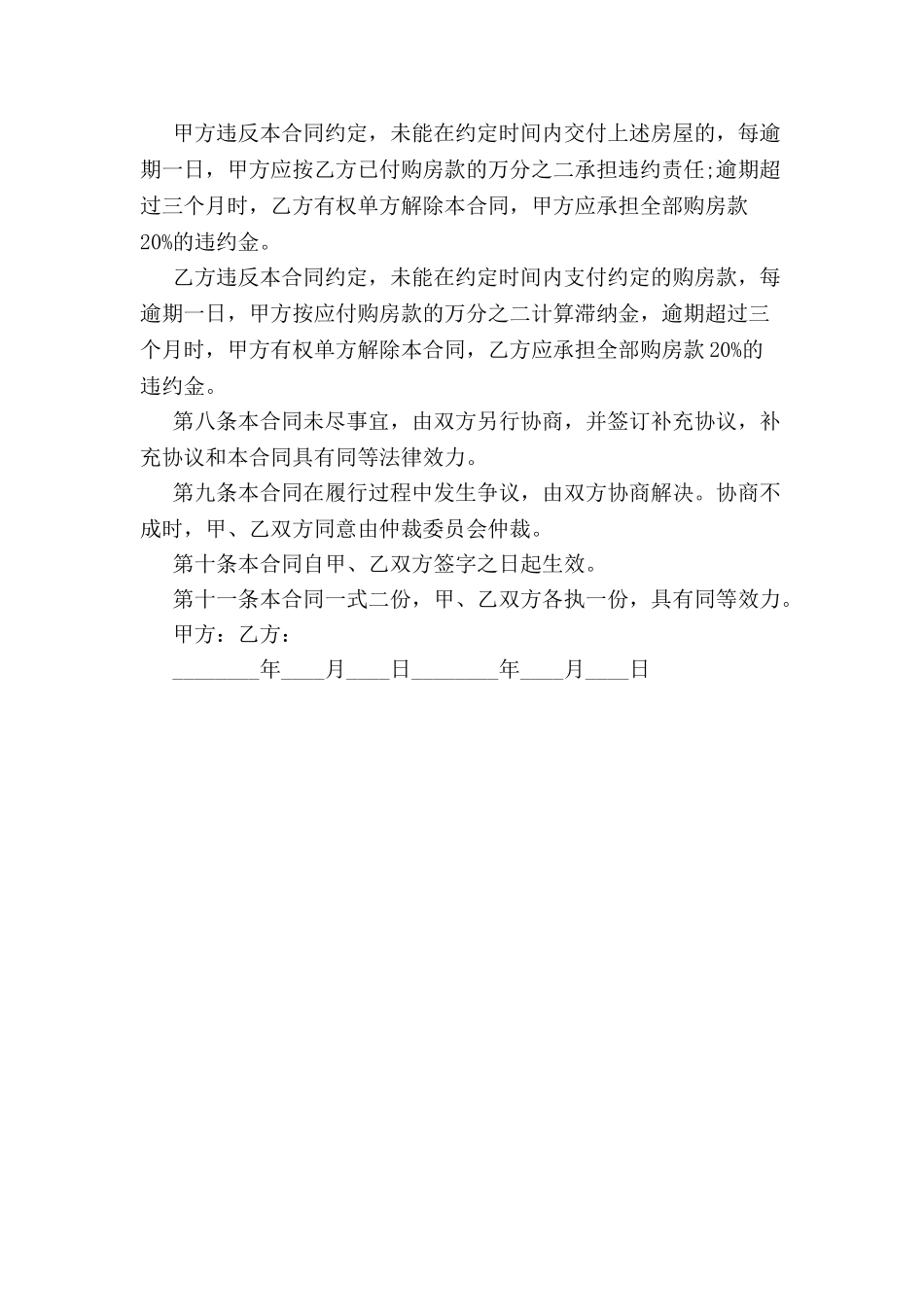 标准房产转让合同样本-_第3页