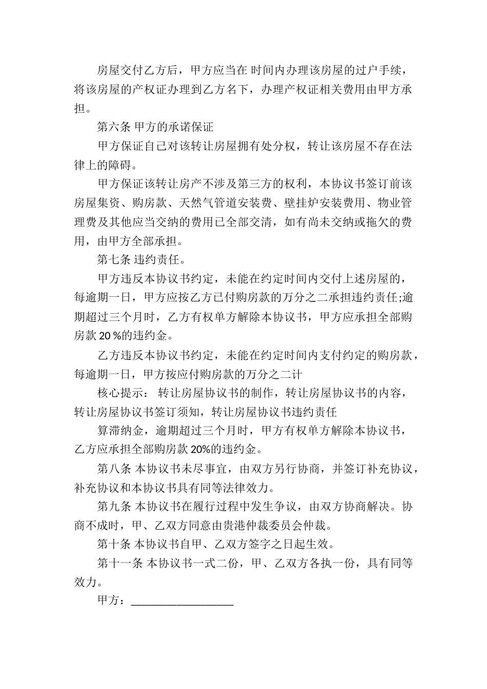 标准房产转让协议书_第2页