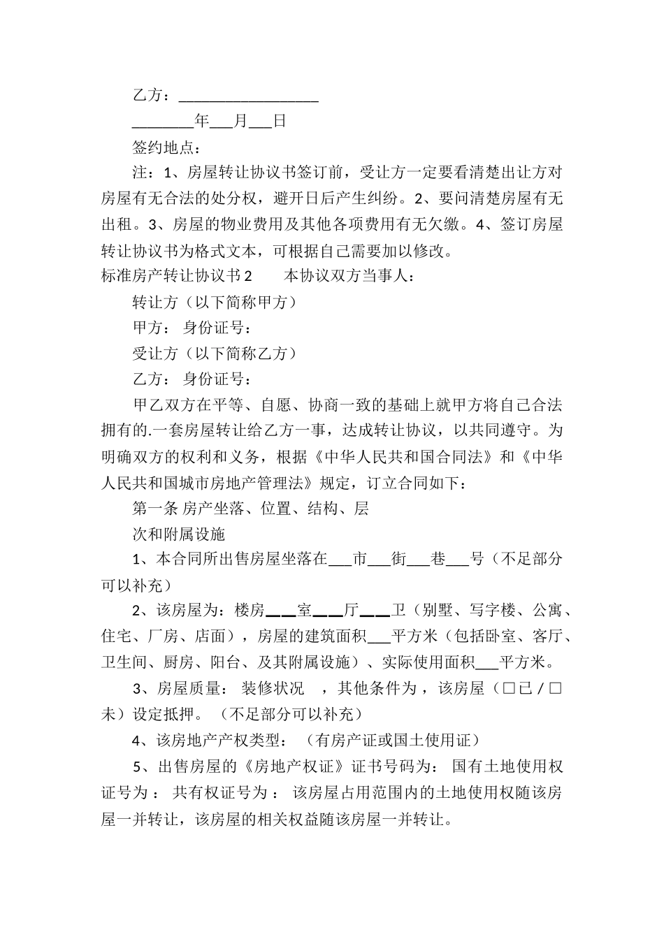 标准房产转让协议书_第3页
