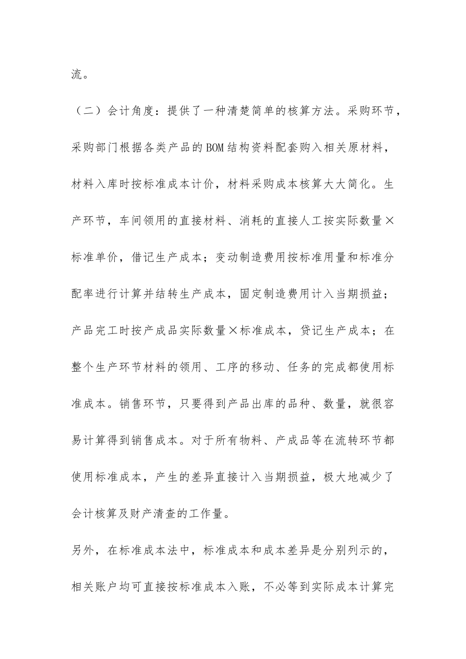 标准成本法在中国的困境与前景_第3页