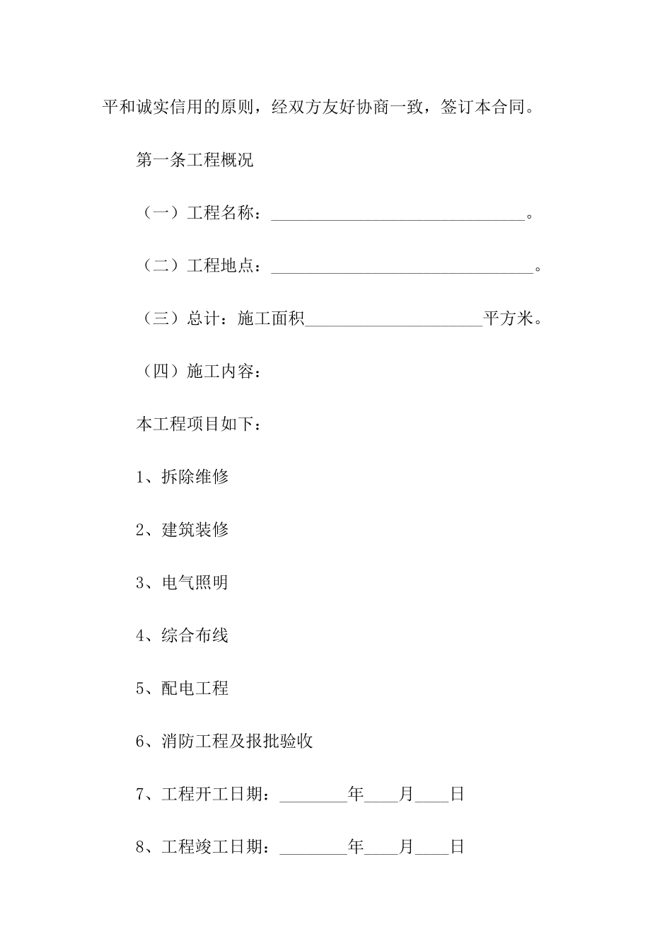 标准建筑装饰装修合同_第2页