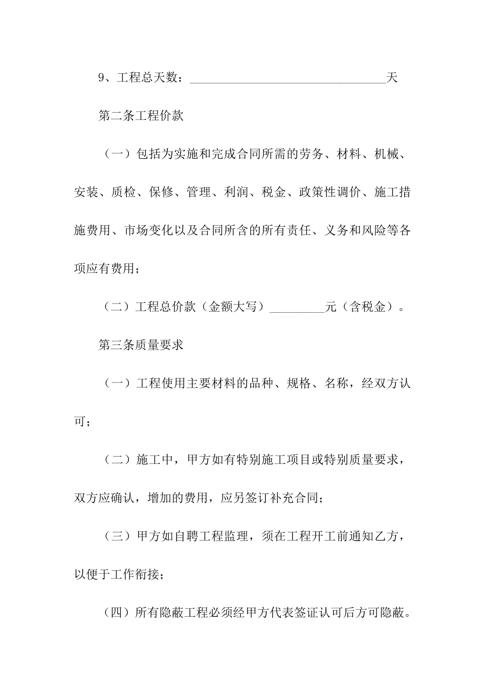 标准建筑装饰装修合同_第3页