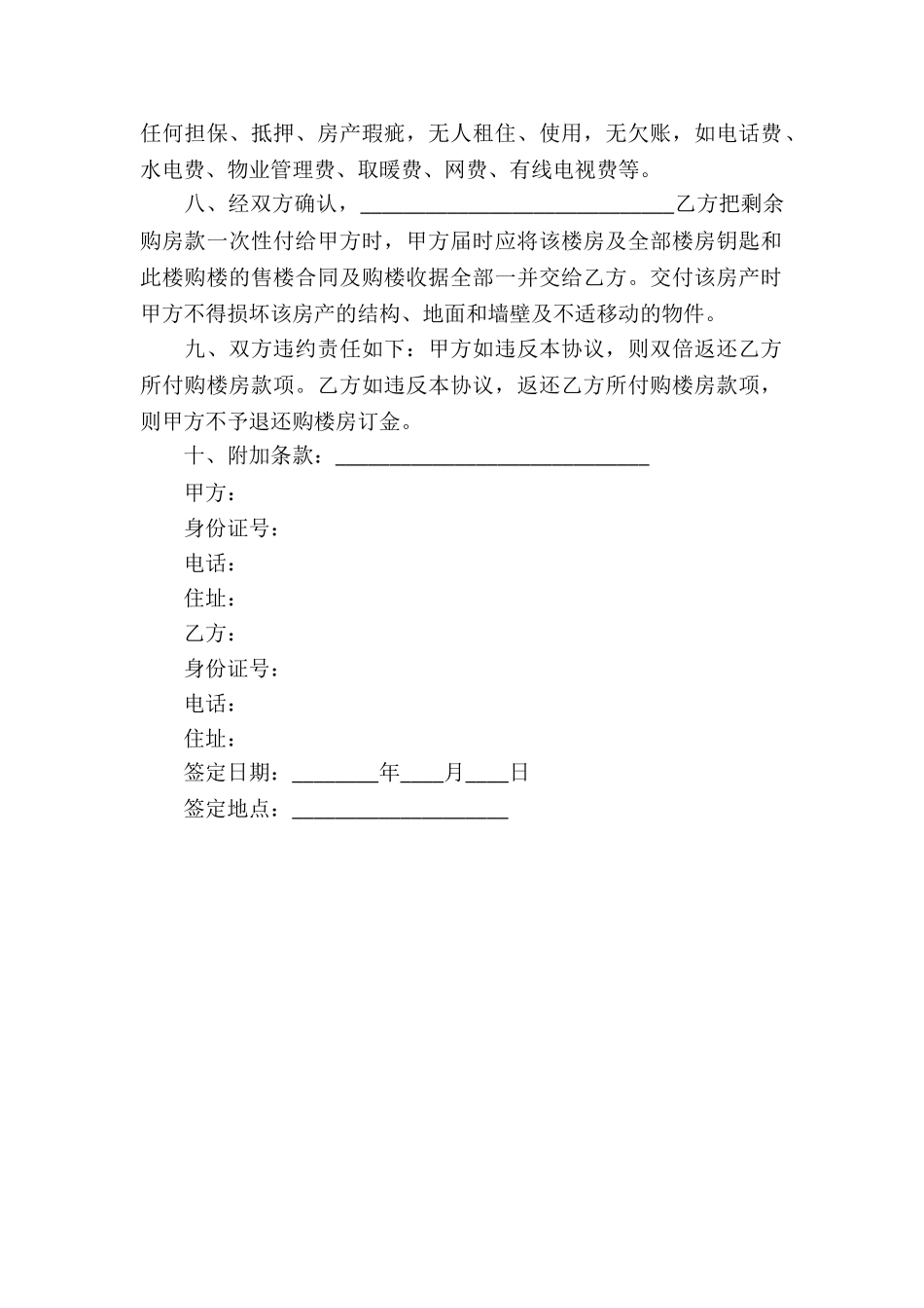 标准房屋买卖合同书_第2页