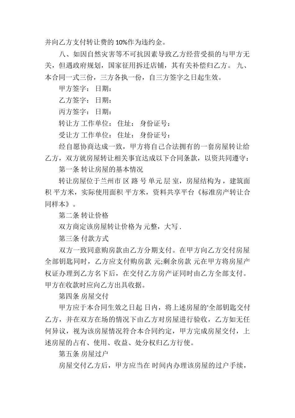 标准房产转让合同样本_第2页