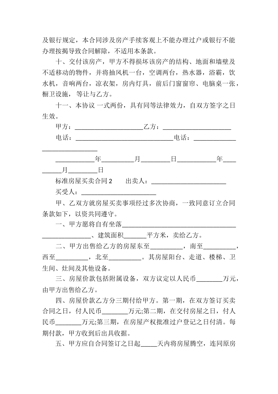 标准房屋买卖合同模板_第2页