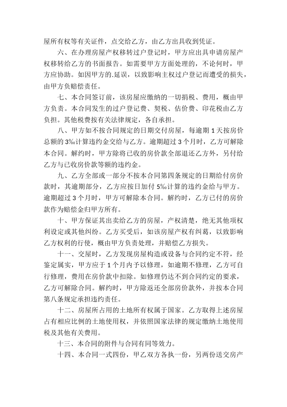 标准房屋买卖合同模板_第3页