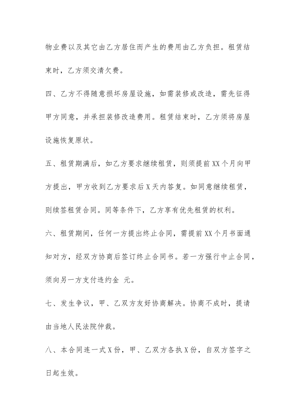 标准房屋出租合同范本2024-_第2页