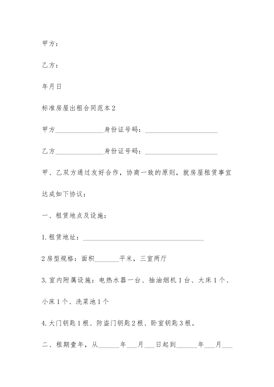 标准房屋出租合同范本2024-_第3页