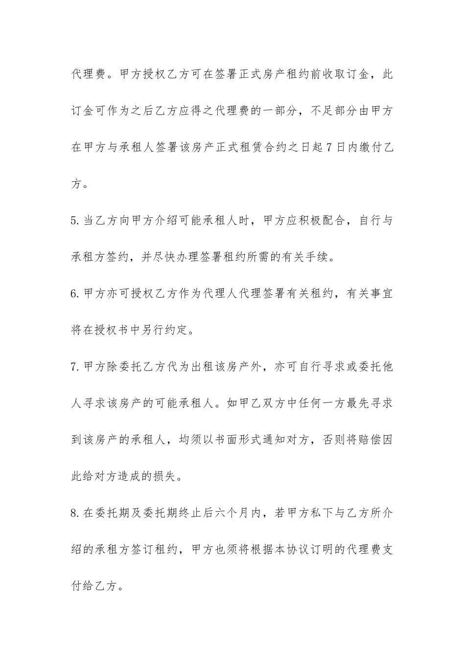 标准房屋委托出租合同-_第3页