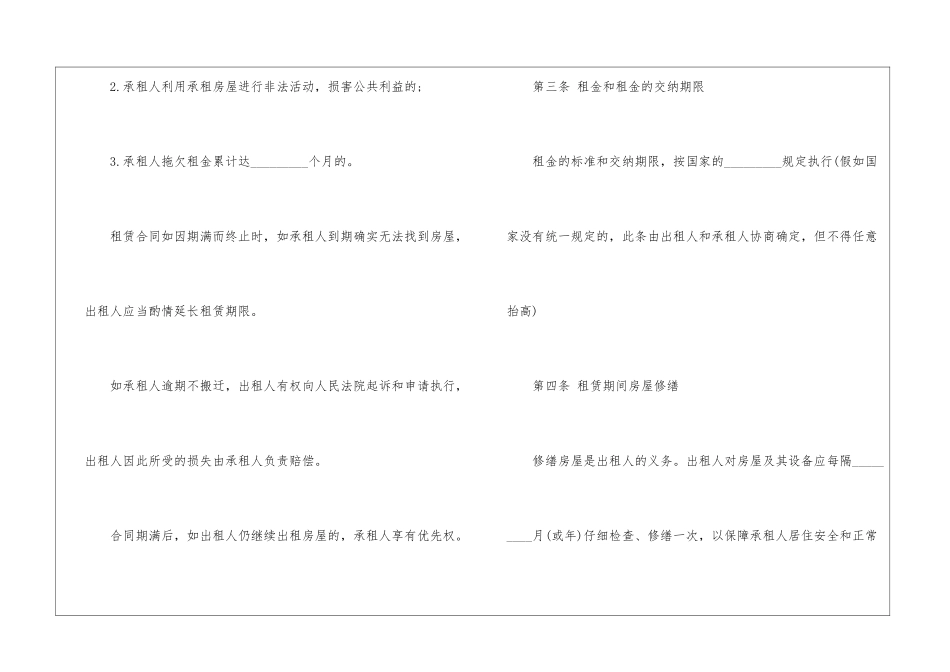 标准房屋出租合同范本_第3页
