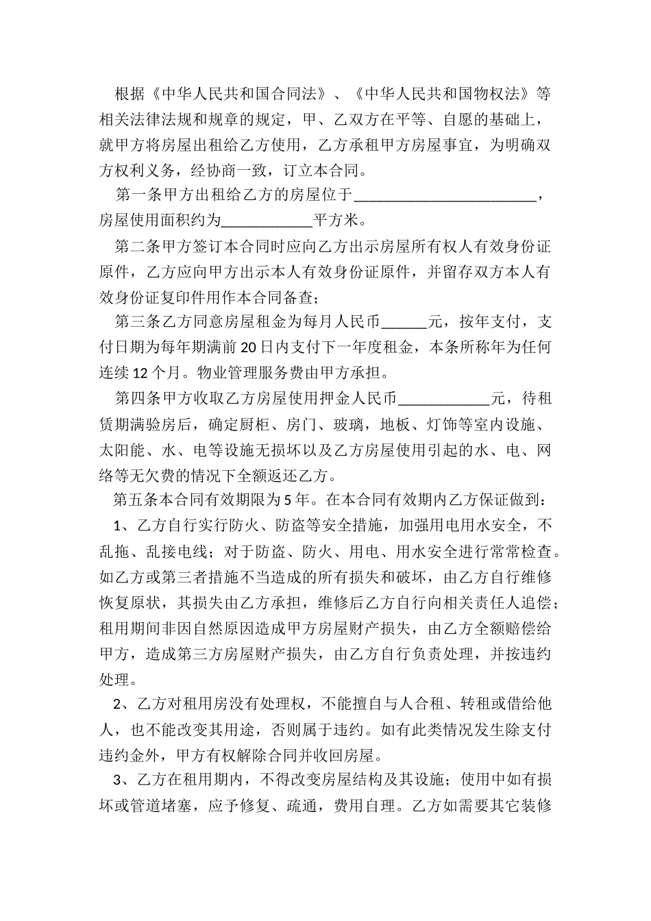 标准房屋租赁合同(五篇)-租赁合同-_第2页