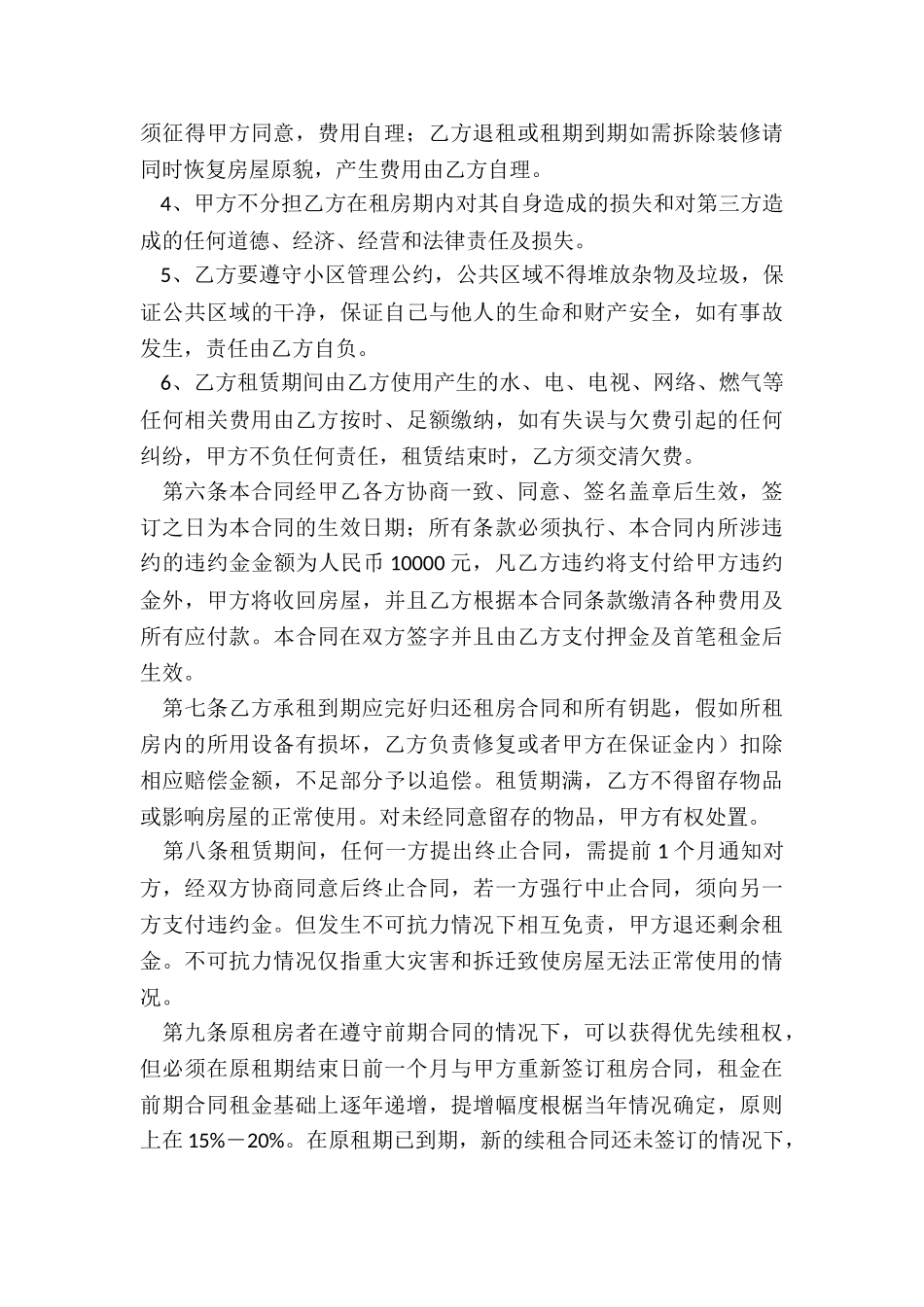 标准房屋租赁合同(五篇)-租赁合同-_第3页