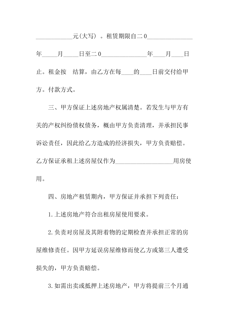 标准房屋租赁协议书_第2页