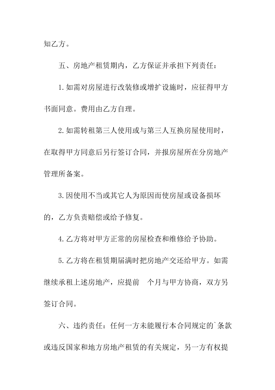 标准房屋租赁协议书_第3页