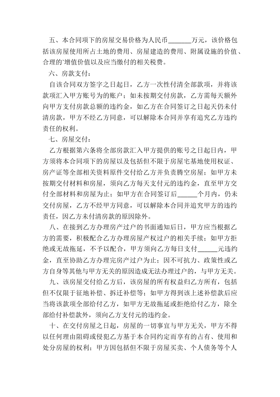 标准房屋买卖合同范本简单_第2页