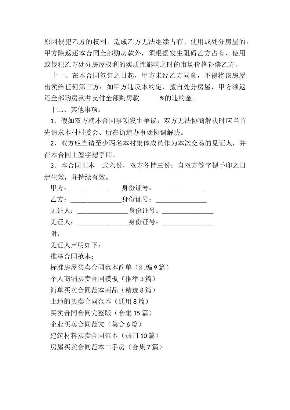 标准房屋买卖合同范本简单_第3页