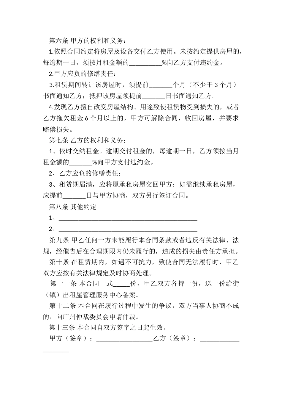 标准房屋租赁合同(合集)-租赁合同-_第2页