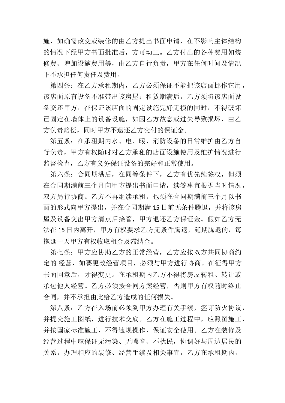 标准房屋租赁合同(2篇)-租赁合同-_第2页