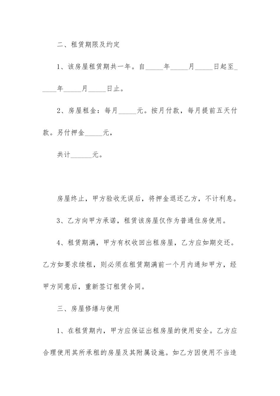 标准房屋租赁合同-最新正规的房屋租赁合同_第2页