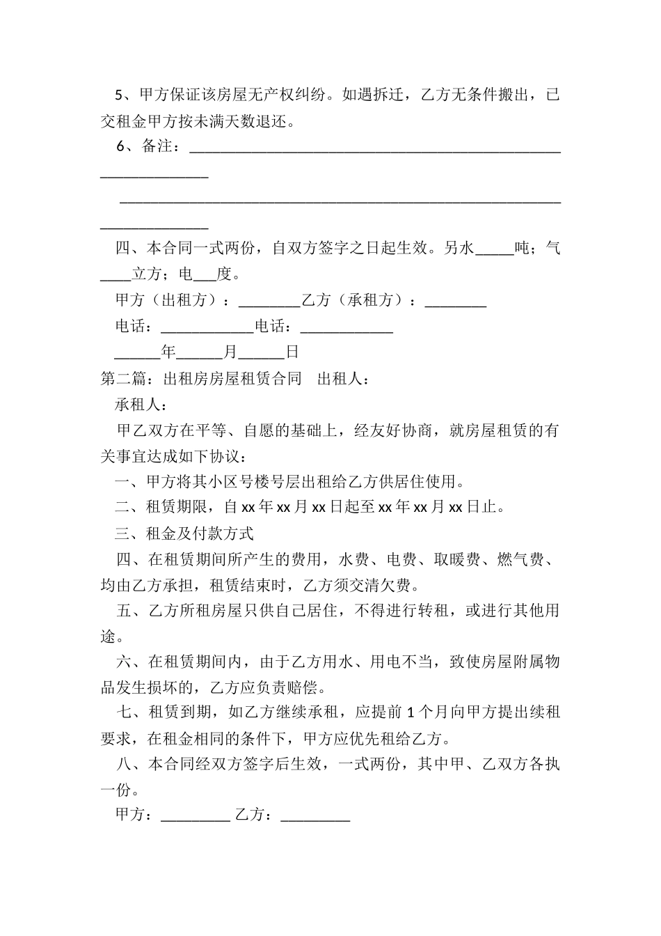 标准房屋租赁合同-租赁合同-_第2页