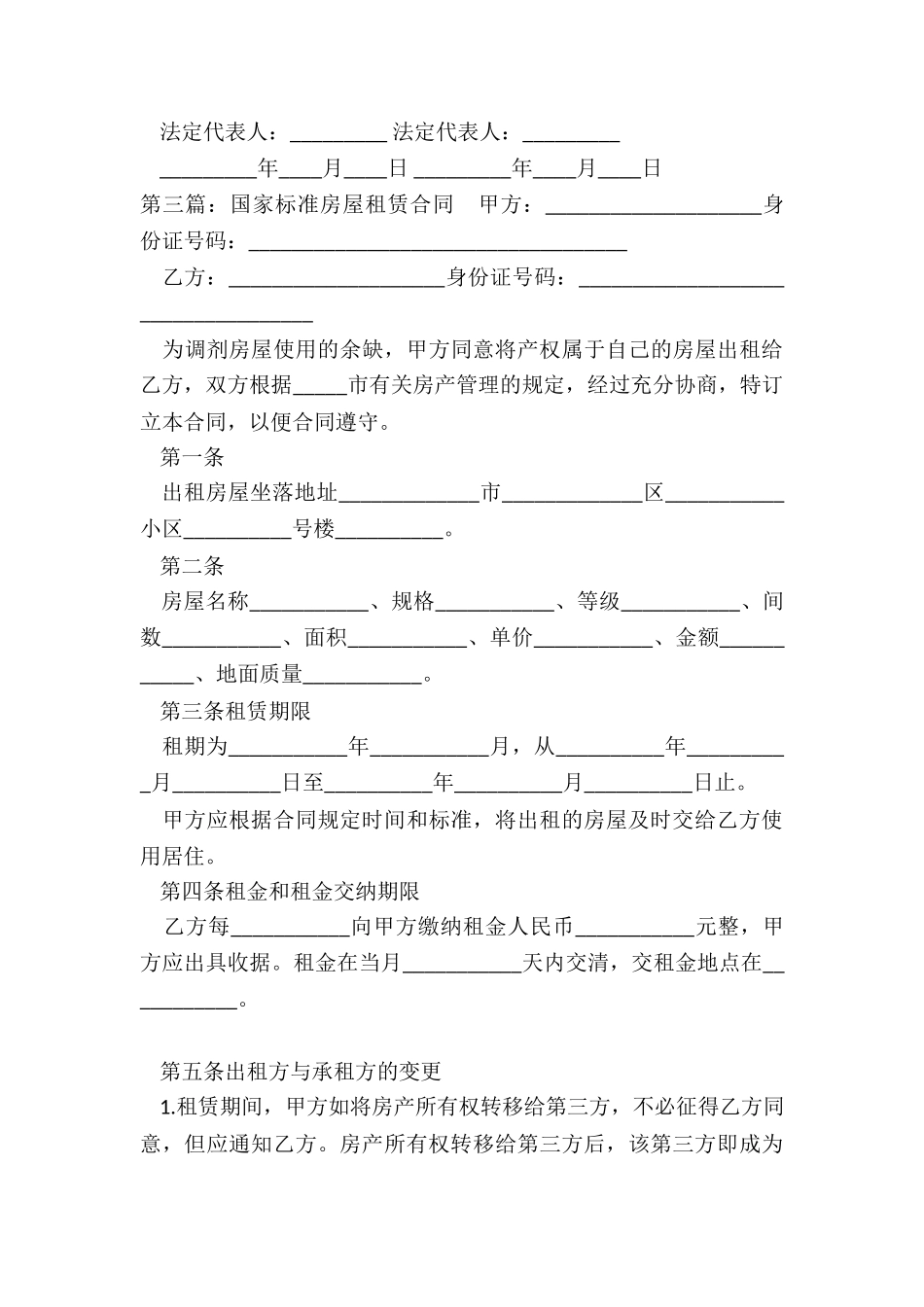 标准房屋租赁合同-租赁合同-_第3页