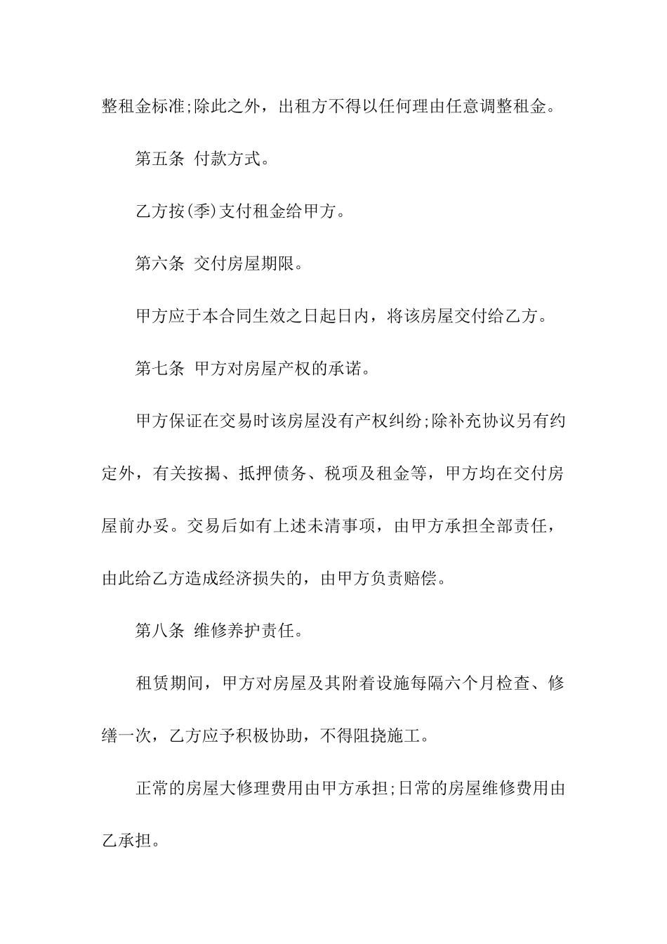 标准房屋租赁合同样本_第2页