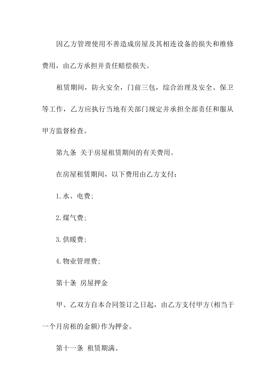 标准房屋租赁合同样本_第3页