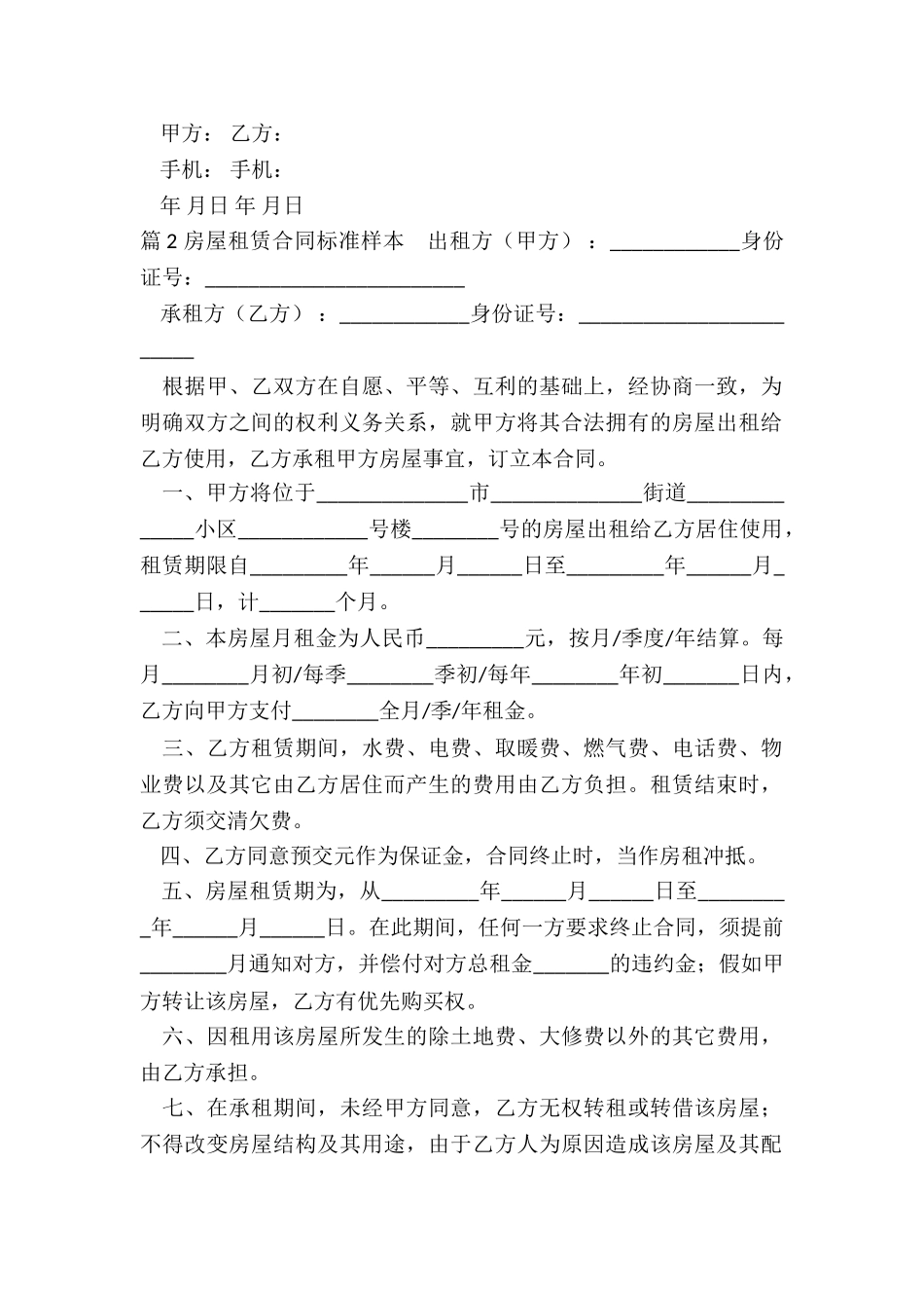 标准房屋租赁合同样本_第2页