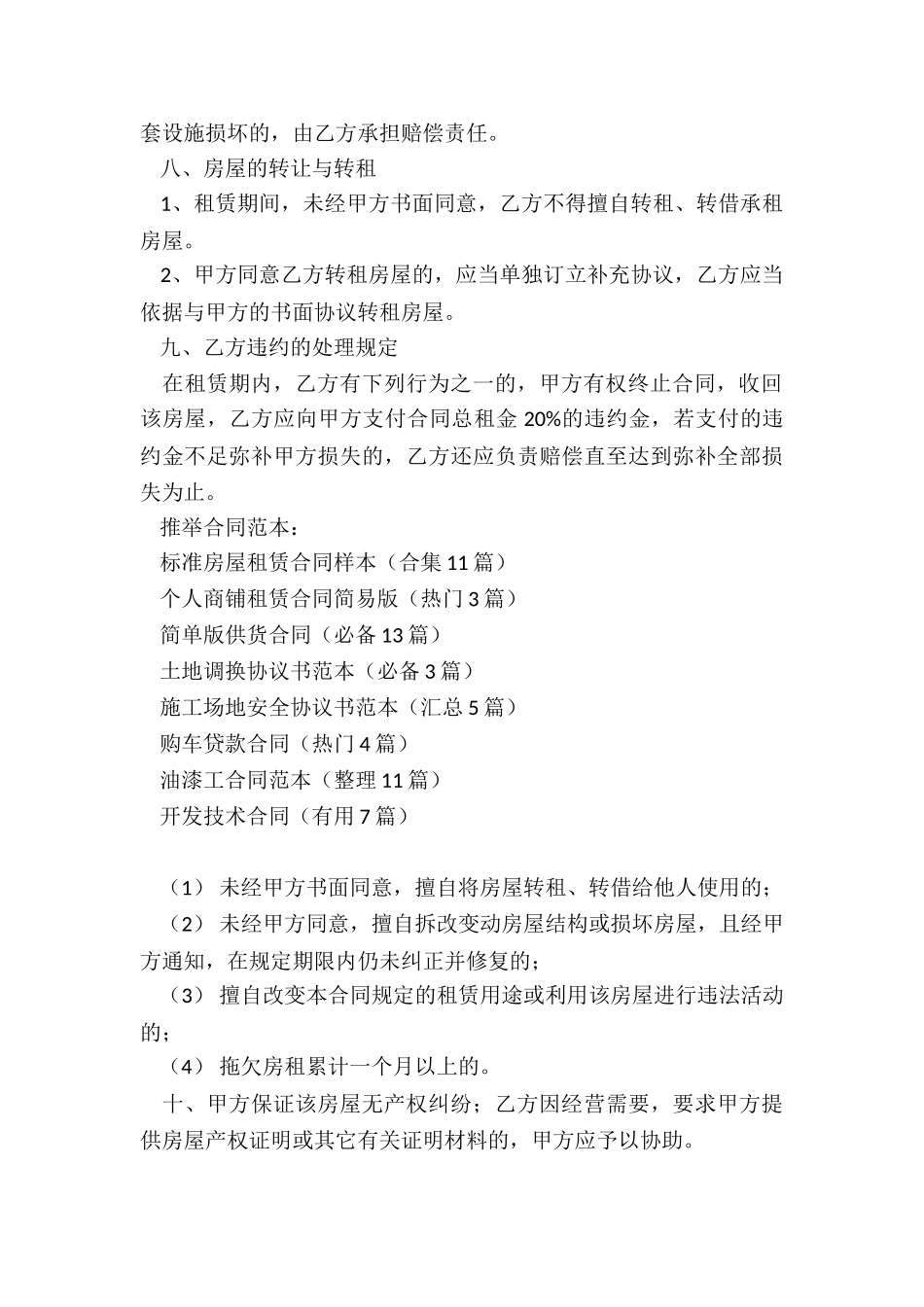 标准房屋租赁合同样本_第3页