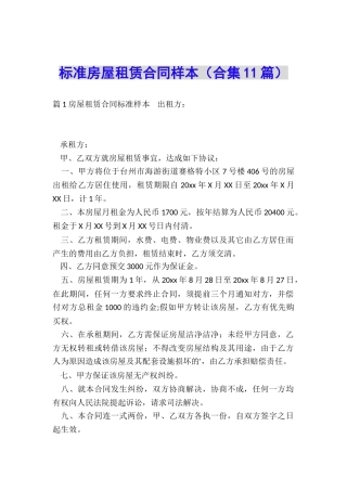 标准房屋租赁合同样本