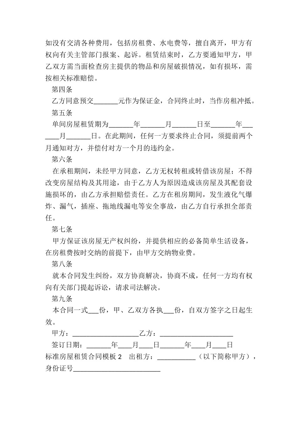 标准房屋租赁合同模板_第2页