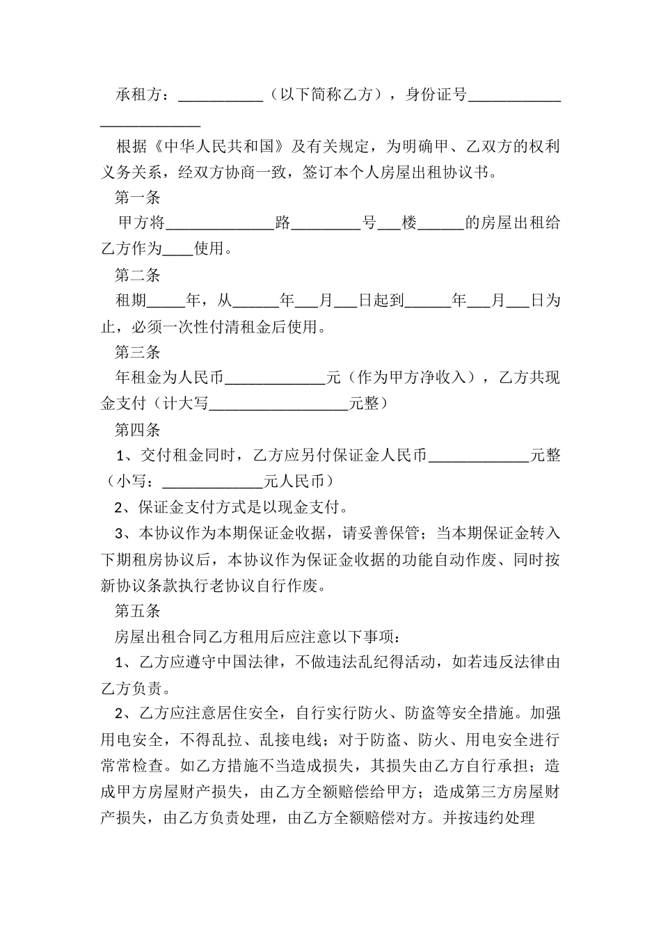 标准房屋租赁合同模板_第3页