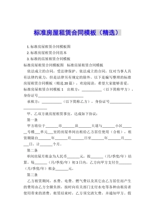 标准房屋租赁合同模板
