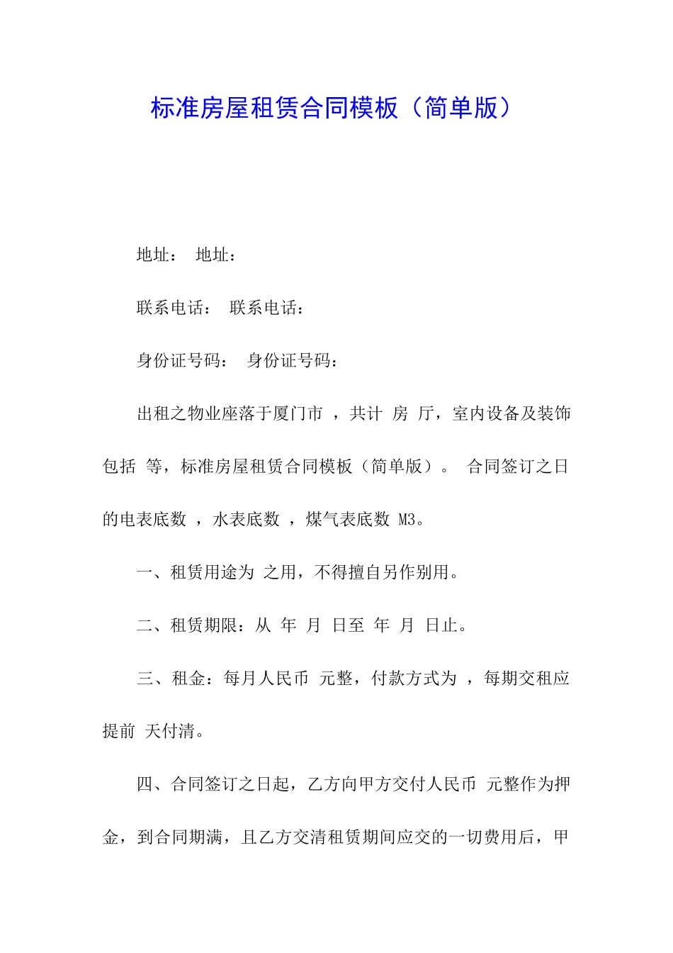 标准房屋租赁合同模板_第1页