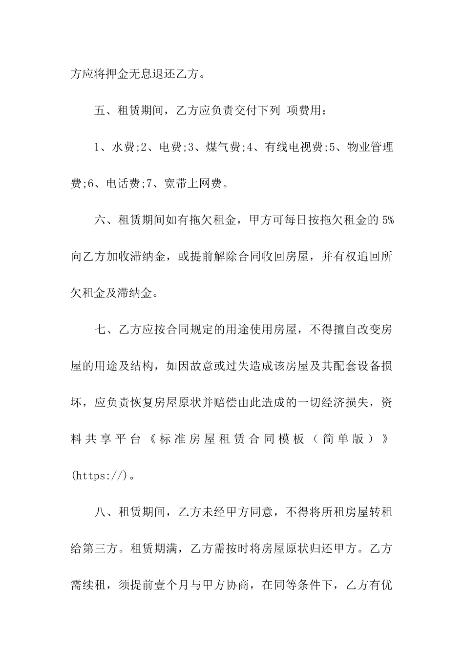 标准房屋租赁合同模板_第2页