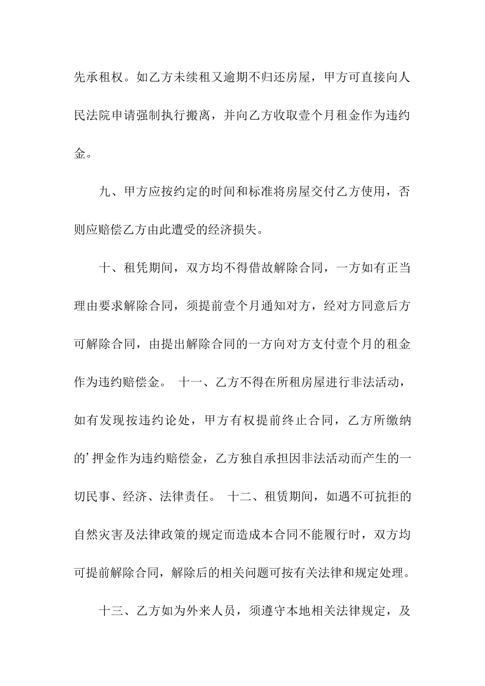 标准房屋租赁合同模板_第3页