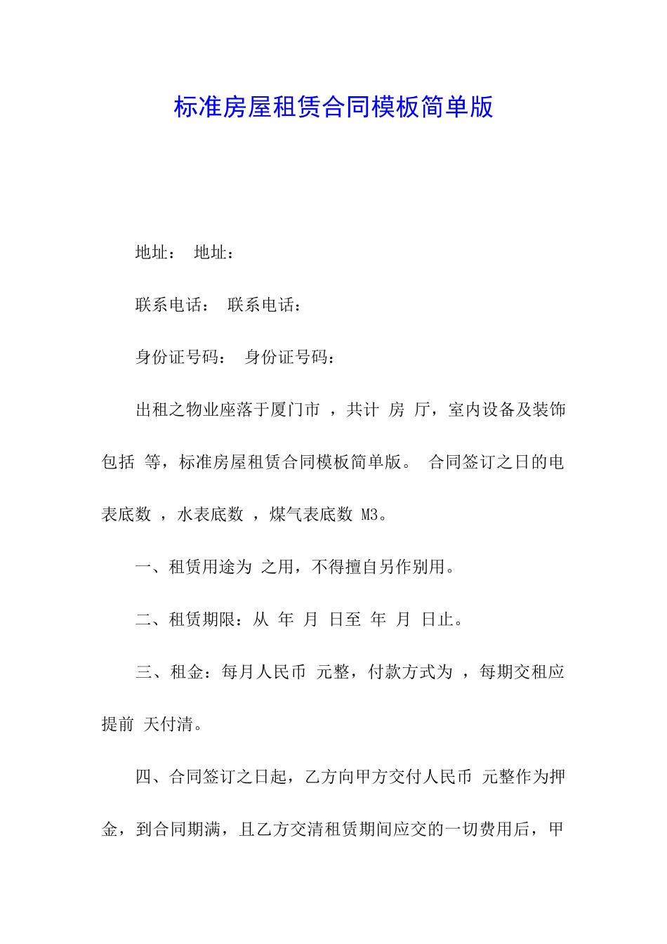标准房屋租赁合同模板简单版_第1页