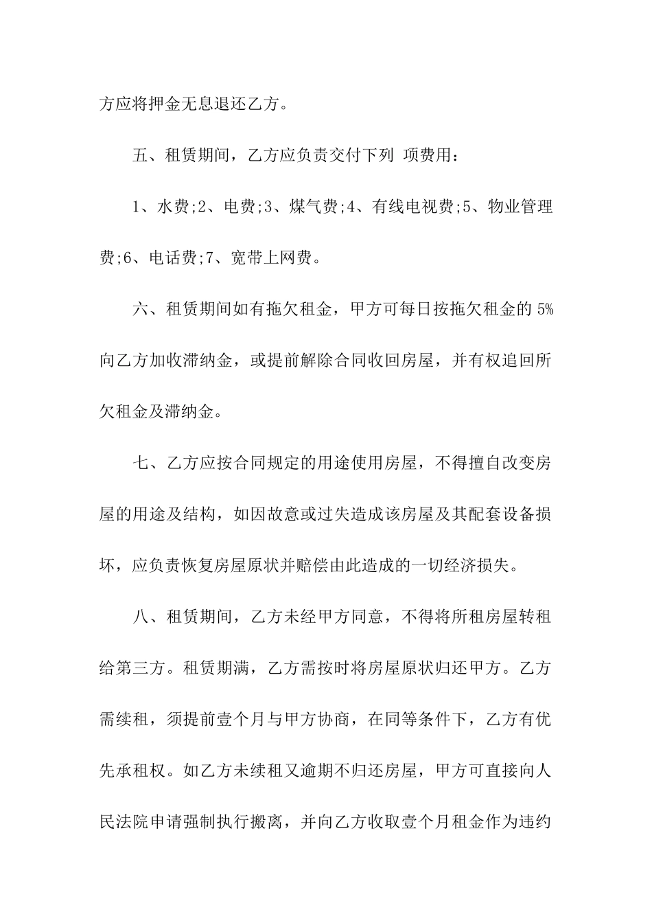 标准房屋租赁合同模板简单版_第2页