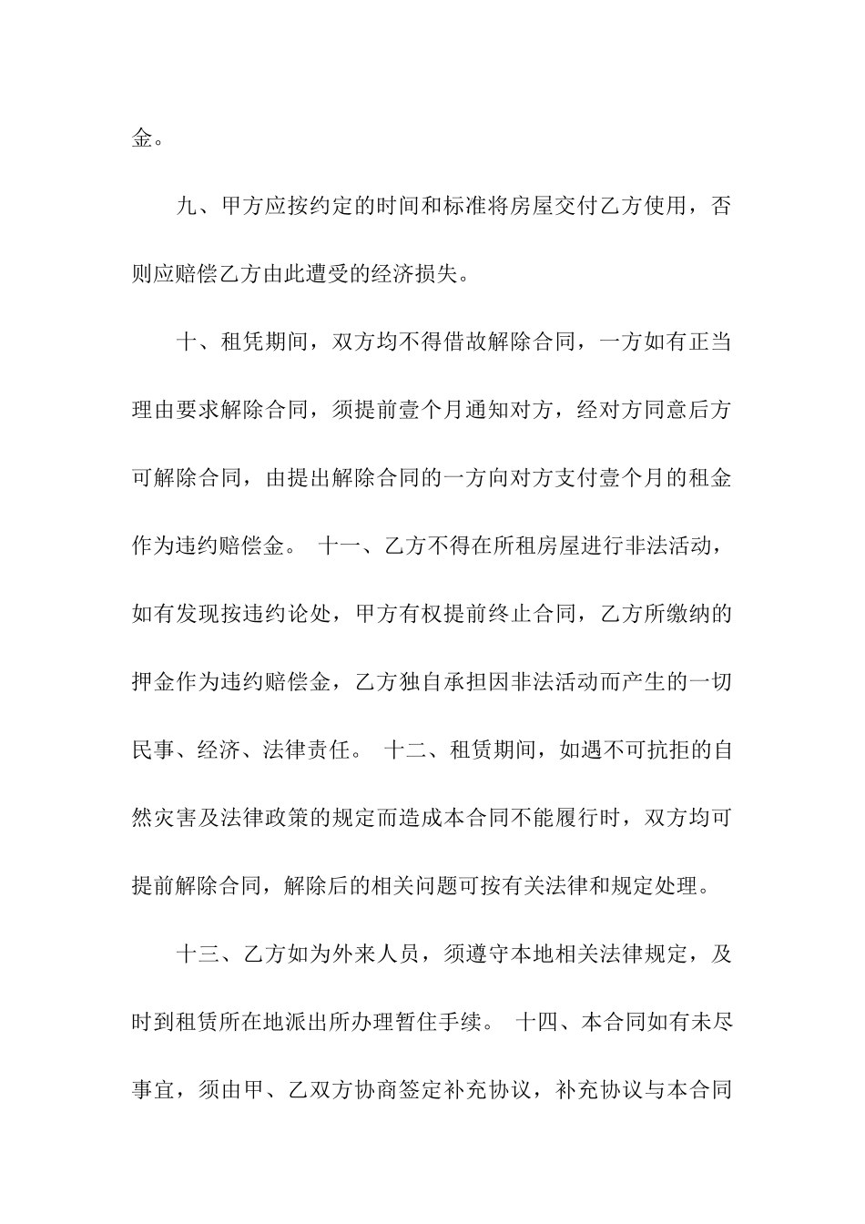 标准房屋租赁合同模板简单版_第3页