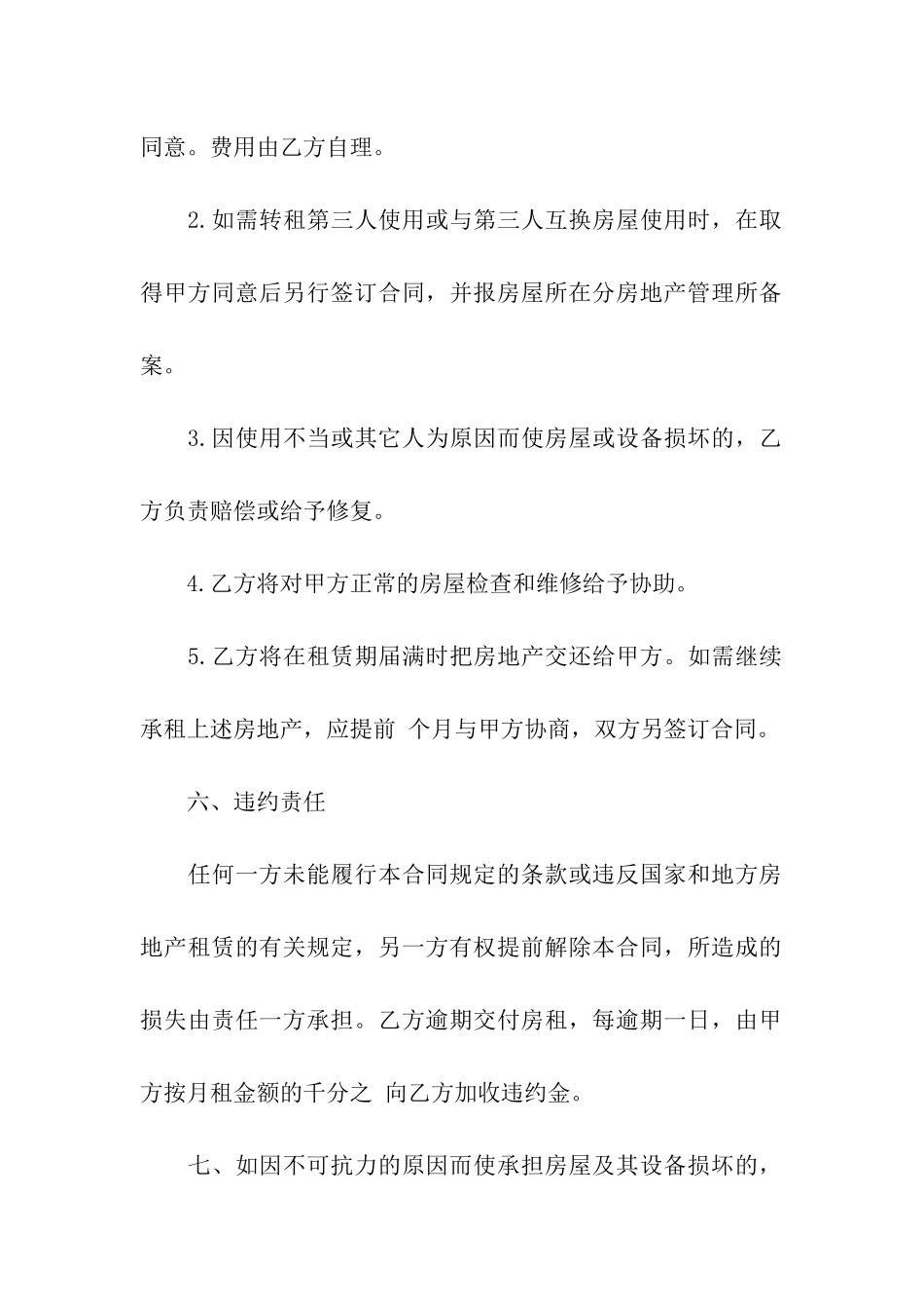 标准房屋租赁合同范本_第3页