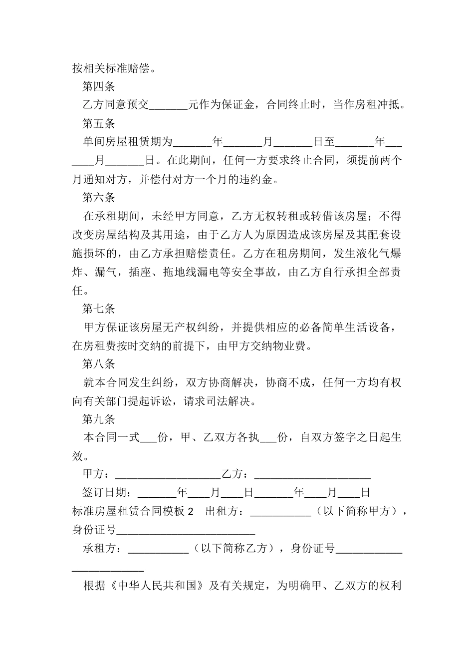 标准房屋租赁合同范本_第2页