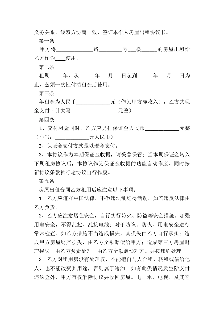 标准房屋租赁合同范本_第3页