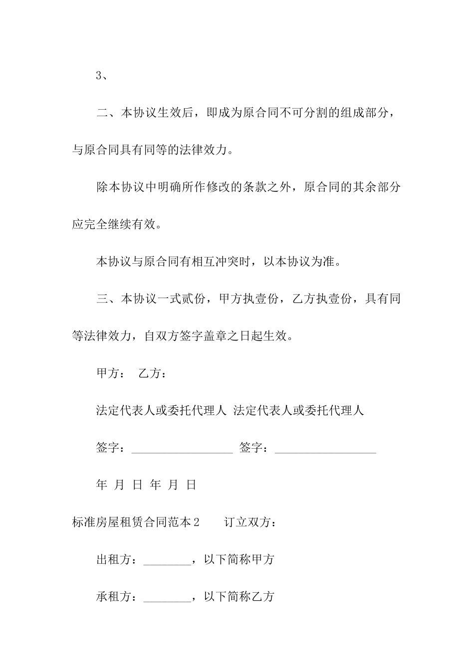 标准房屋租赁合同范本(汇编15篇)_第2页