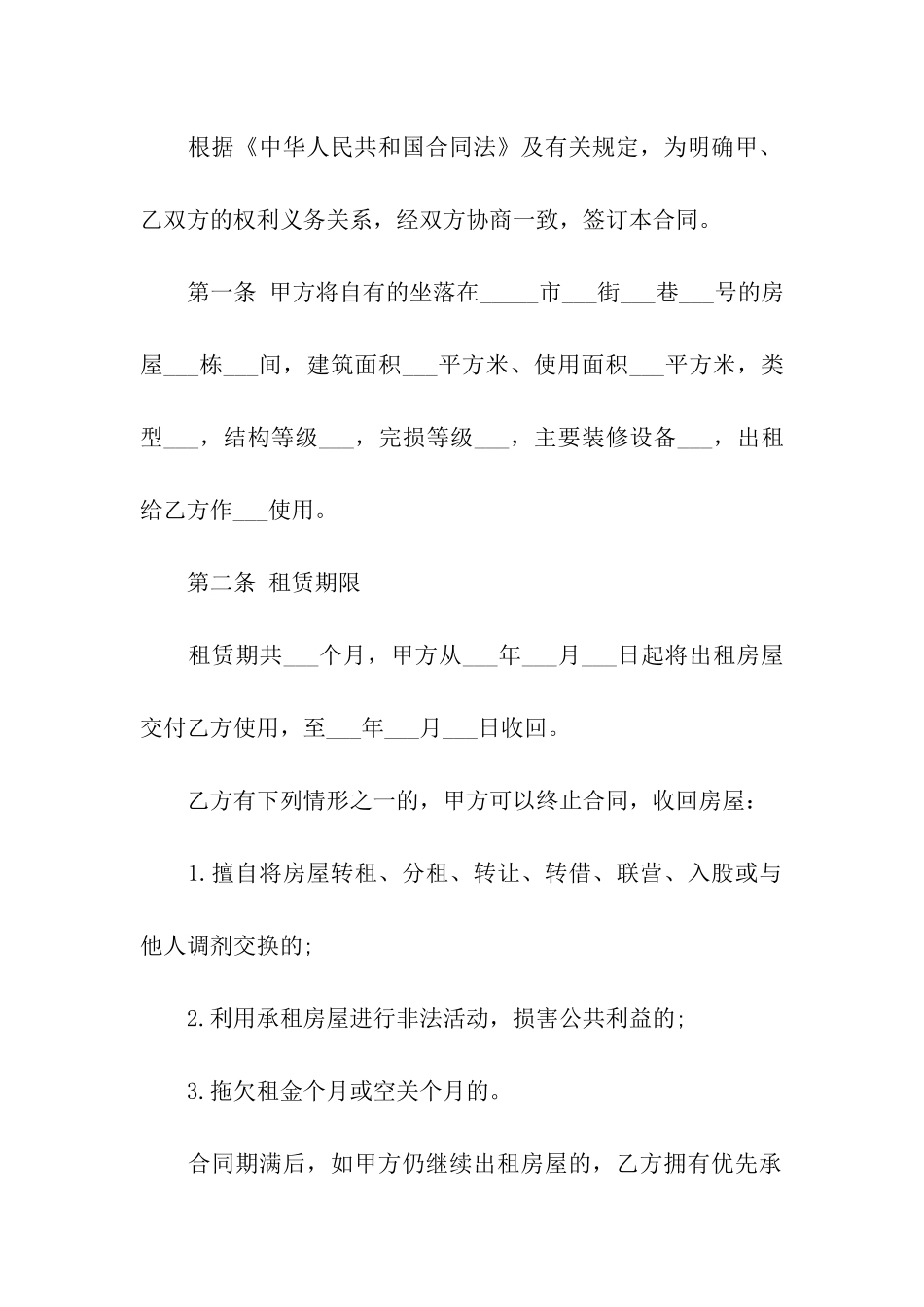 标准房屋租赁合同范本(汇编15篇)_第3页