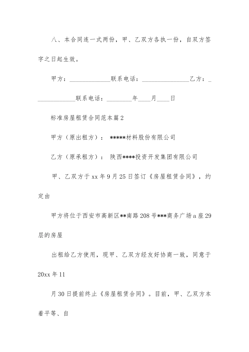 标准房屋租赁合同范本推荐8篇_第3页