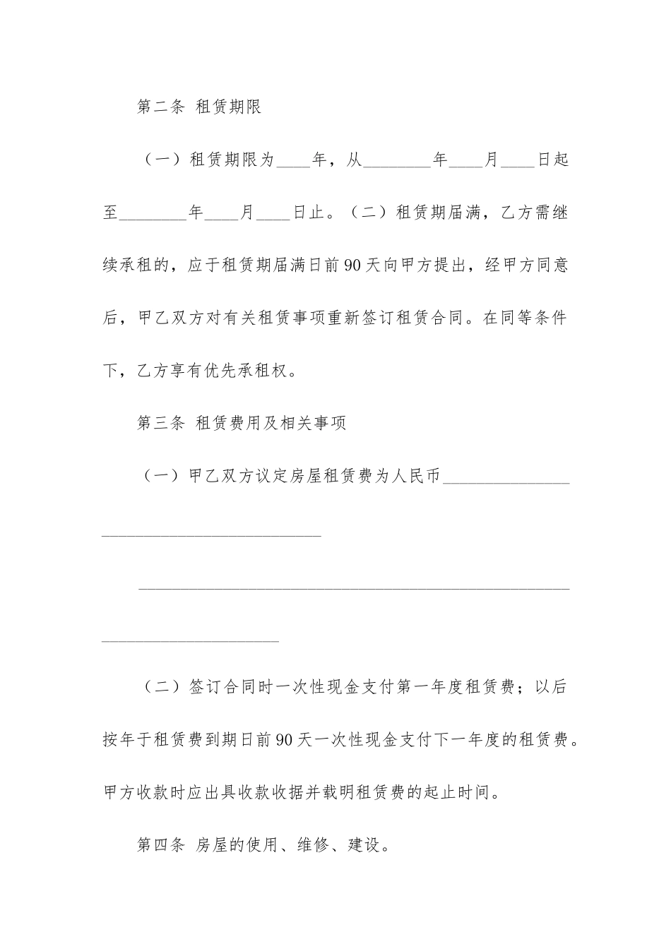 标准房屋租赁合同范本12篇_第2页