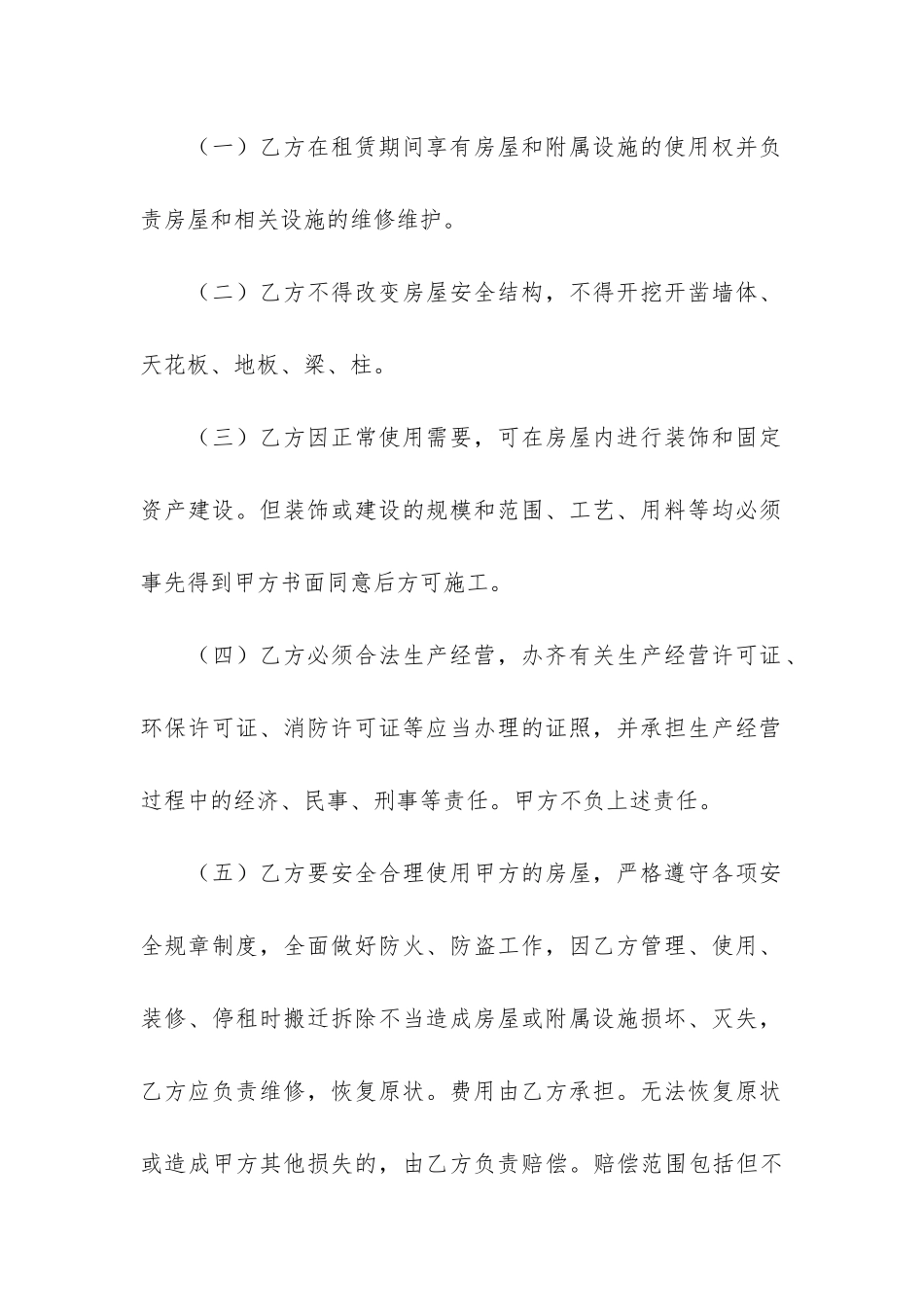 标准房屋租赁合同范本12篇_第3页